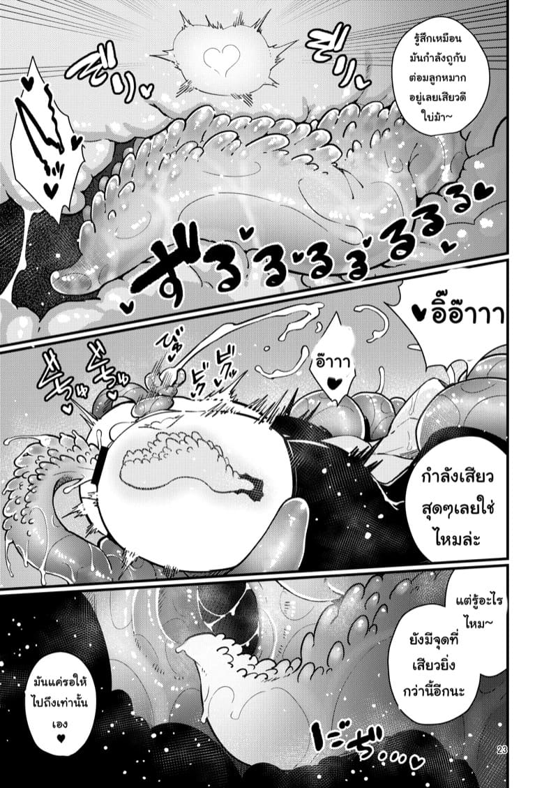 เผ่าหนวด 2.2